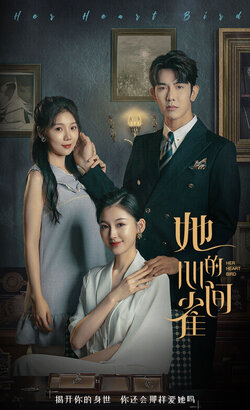 她的心间雀海报