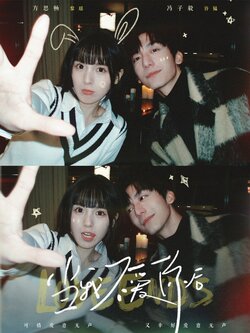 当我不爱你后海报