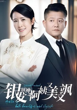 银发厨神之阿姨又美又飒