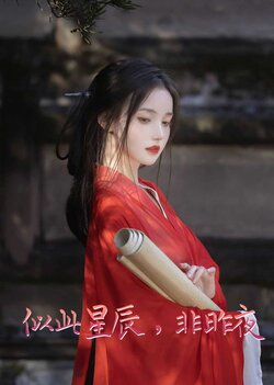 似此星辰非昨夜