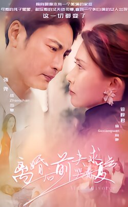 离婚后前夫哭着求复合