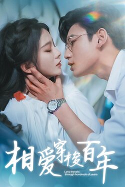40：相爱穿梭百年海报