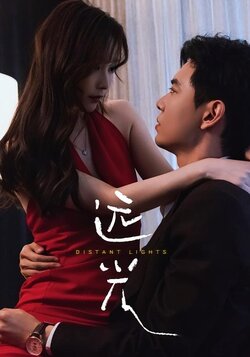 远光海报