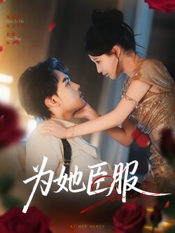 为她臣服海报