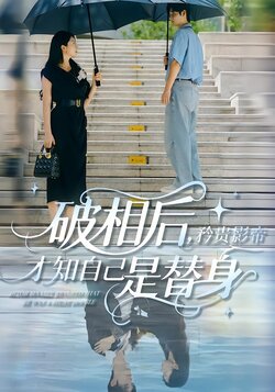 破相后，矜贵影帝才知自己是替身