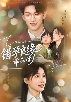 错孕良缘乖孙到