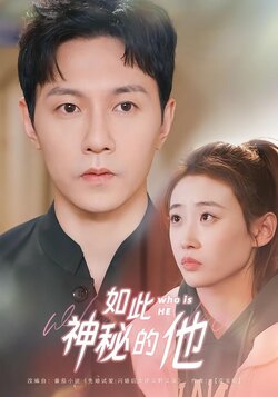 如此神秘的他海报
