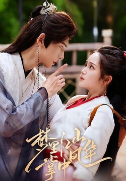 梦里江山，掌中风华