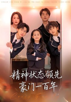 精神状态领先豪门一百年