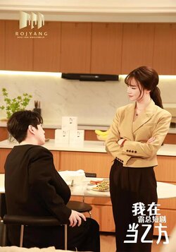 我在霸总短剧当乙方海报