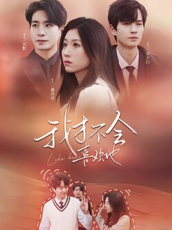 我才不会喜欢他