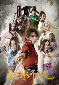 画江湖之不良人 第一季